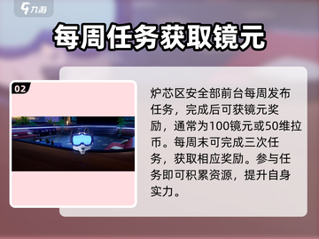 幻塔💎镜元获取全攻略，轻松入手超简单！截图3