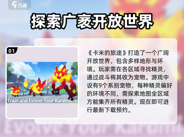 卡米的旅途🔥超好玩！不玩你亏了！截图2