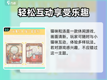 猫咪和汤秋天主题获取方式大公开！🍂🎮截图4