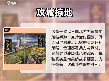 🔥2016经典三国手游排行，重温热血战场！🎮截图4