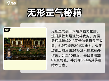 《逸剑风云决》无形罡气获取攻略💥截图3