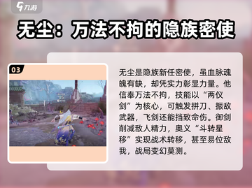 永劫无间手游四排必胜🔥英雄选择攻略来啦！截图4
