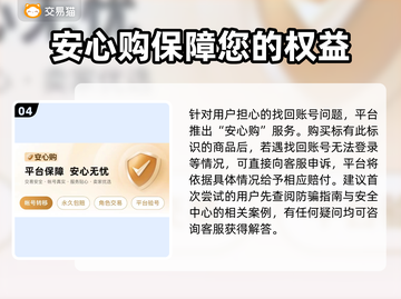 星穹铁道：买号风险大暴露，账号可能被找回？⚠截图5