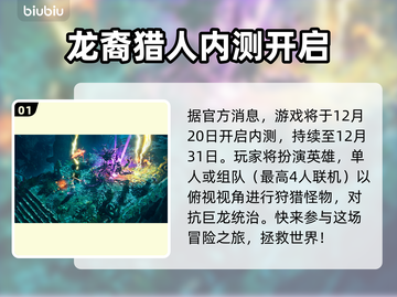 龙裔放逐者🔥内测时间终于曝光啦！💥截图2