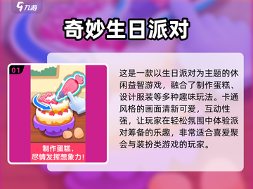 2025生日聚会必玩🔥超嗨游戏清单🎉截图2
