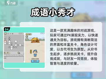 成语填空小游戏🔥2024超有趣👉必玩经典分享🎉截图5
