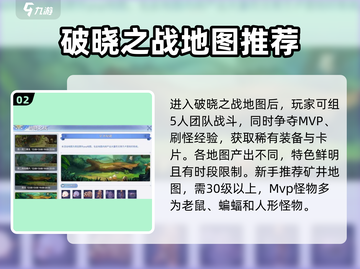巴风特之怒🔥破晓之战刷怪攻略💡游戏名必备！截图3