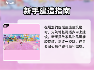 梦想家园63关通关秘籍🔥超详细攻略等你来拿！截图4
