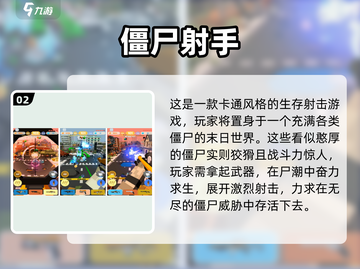 🔥2025最火僵尸猎人手游推荐！🧟💥截图3