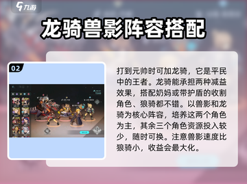 吟游战记🔥最强阵容搭配攻略分享！💥截图3