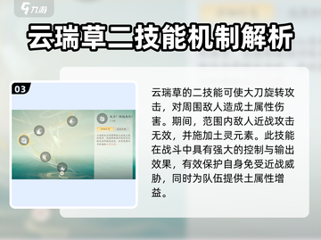 仙剑世界🔥云端草技能超详细解析来了！⚡截图4