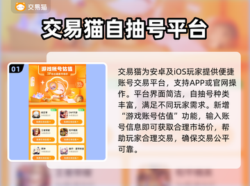 🎮原神自抽号交易全攻略！速看交易平台分享💥截图2