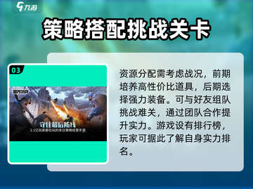 曙光防线🔥超好玩！特色揭秘，不容错过！🎮截图4