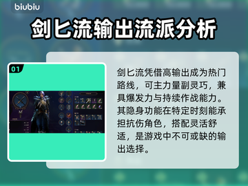 王权与自由🔥剑匕流派加点推荐来啦！截图2