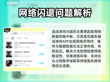 💥三角洲闪退？苹果手机玩家必看解决方法！🎮截图3