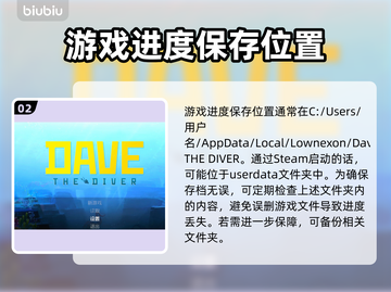 潜水员戴夫存档位置全攻略🎉游戏党必看！截图3
