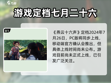 🎮燕云十六声安装教程！秒懂下载方法🔥截图2
