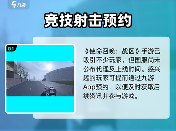 🔥《使命召唤战区手游》上线倒计时！🎮截图2