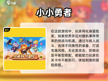 小孩闯关游戏合集🎉2024超好玩推荐截图2