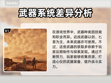 沙丘觉醒🔥职业武器全解析！游戏玩家必看👇截图2