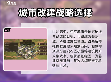 三国群英传鸿鹄霸业🔥山河志玩法揭秘🎉截图2