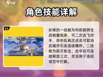 星之破晓🔥孙策玩法攻略，轻松上分秘籍！截图4