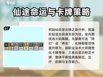 弈仙牌:耀灵超强🔥强度分析来啦！截图2