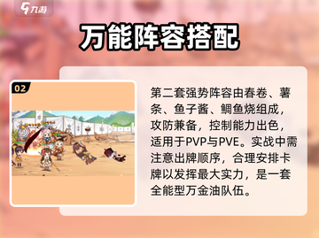 《料理次元》超🔥阵容搭配攻略！✨截图3