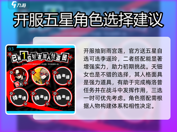 女神异闻录夜幕魅影：自选五星⚡必看推荐攻略！🔥截图4