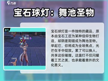 黎明之海💎宝石球灯获取攻略，轻松到手超简单！截图2