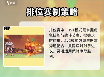 星之破晓🔥排位赛解锁秘籍，玩法分享速来！截图5