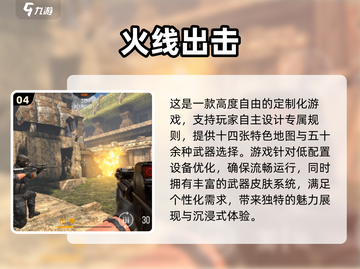 🔥2024必玩！经典射击手游推荐💥截图5