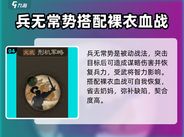 三国志战棋版🔥陈到战法搭配推荐🎉截图5