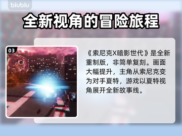 索尼克X暗影世代🔥发售平台大曝光！📌截图4
