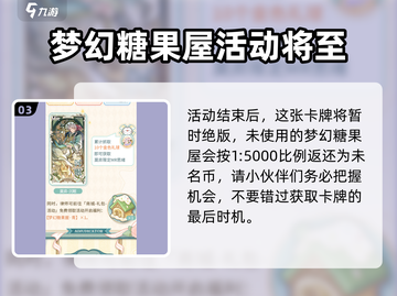 未定事件簿⚡酣梦拾辉玩法大揭秘🎉截图4