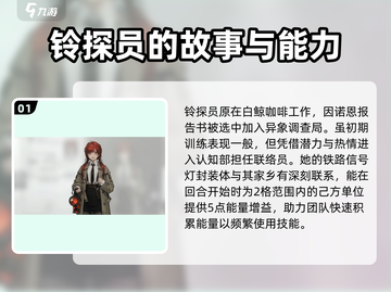 异象回声📍铃探员强度解析：铃值拉满，必玩🔥截图2