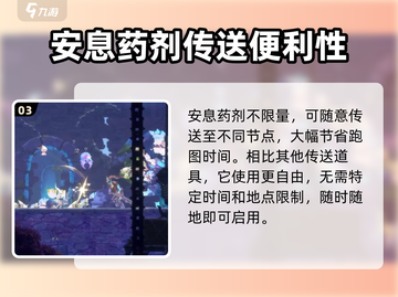 心渊梦境😎传送药水购买位置大揭秘！截图4