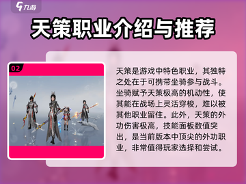 剑网3无界🔥职业排行曝光！玩这些职业绝对没错截图3