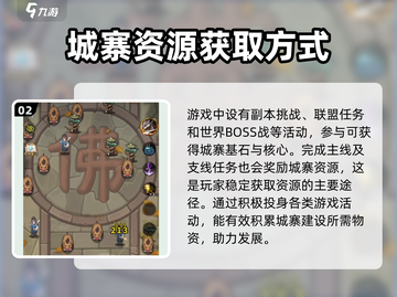 九伐中原💡城寨升级技巧大公开！快速提升战力🔥截图3