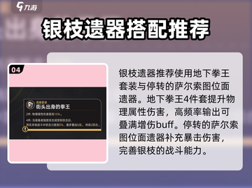 崩坏星穹铁道：银枝光锥🔥配装全解！✨截图5