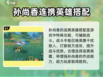 星之破晓：孙尚香最强配队🔥一招制敌！截图2