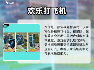 🎮2025最火飞机游戏合集！重温街机经典💥截图5