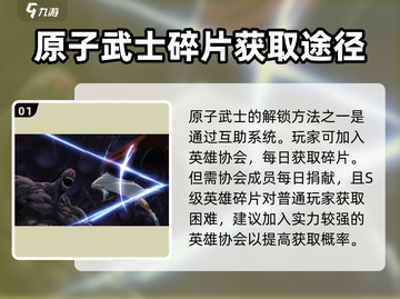 一拳超人世界💥原子武士解锁秘籍🎉截图2