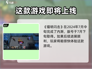 镭明闪击🔥玩法超赞，揭秘游戏类型！🎮截图2
