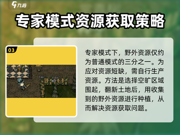 饥荒新家园专家模式🔥超详细玩法攻略来了！🎮截图4