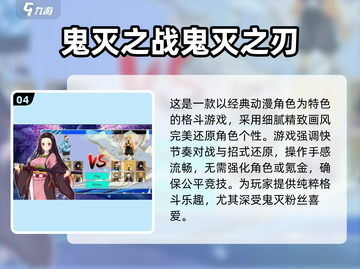 🔥鬼灭之刃小游戏TOP榜！高人气必玩推荐🎮截图5