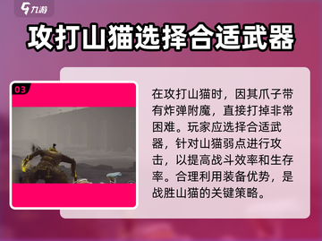 暗影格斗3🔥山猫打法攻略，轻松通关秘籍！截图4