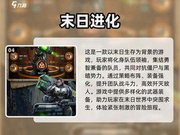 🔥2024必玩！热门末日手游排行榜🎉截图5