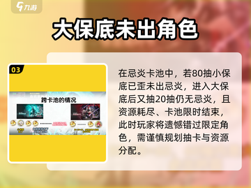 鸣潮⚡限定池继承机制大揭秘！玩家必看🔥截图4