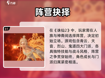 诛仙2手游门派组合大揭秘🔥截图2